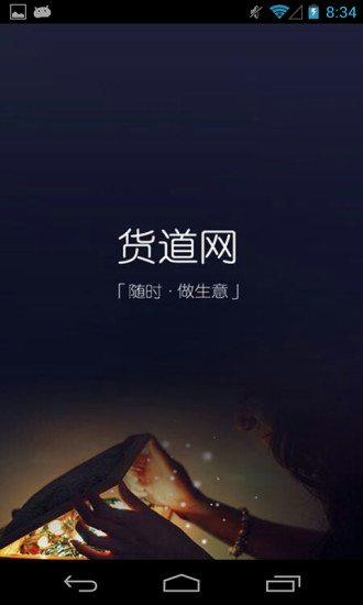 貨道網(wǎng)(手機(jī)批發(fā)平臺) v2.0.6 安卓版 0