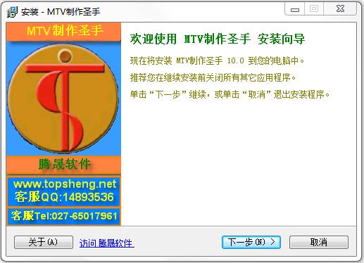 MTV制作免費版 v10.0 官方版 0