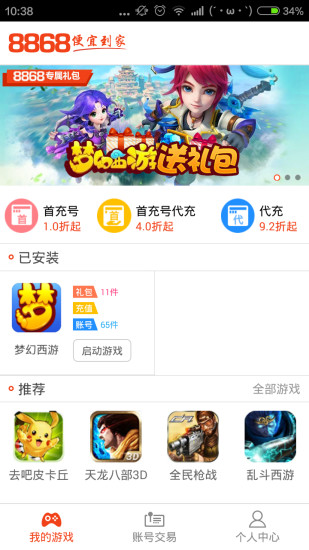 8868手游交易平臺app v6.0.3 安卓版 0