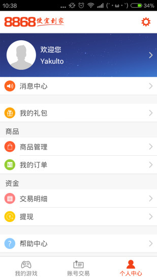 8868手游交易平臺app v6.0.3 安卓版 2