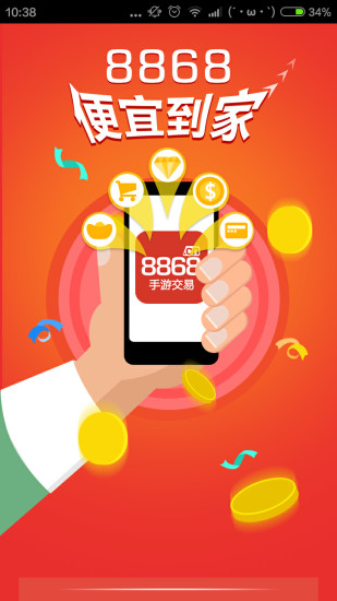 8868手游交易平臺app v6.0.3 安卓版 3