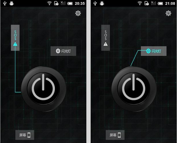 極光手電筒 V1.0.1  安卓版 1