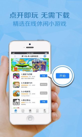 蘿卜玩(手機(jī)游戲社區(qū)軟件) v1.3.6 安卓版 0