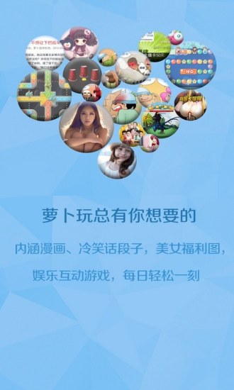 蘿卜玩(手機(jī)游戲社區(qū)軟件) v1.3.6 安卓版 2