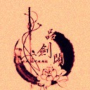 守衛(wèi)劍閣三國無雙1.37