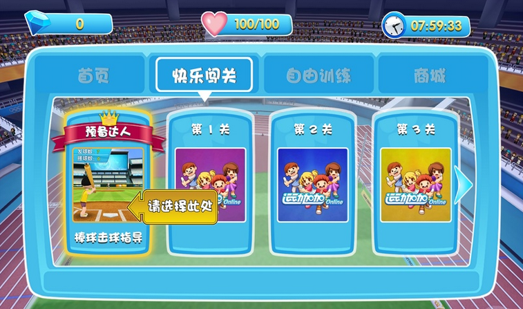 運動加加TV版(體感游戲) v8.2.1 安卓版 2