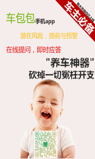 车包包 v3.1.1 安卓版1