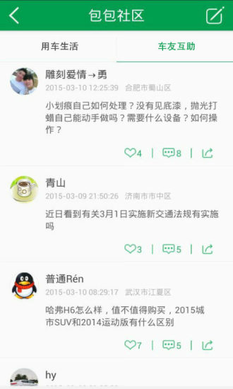 车包包 v3.1.1 安卓版3