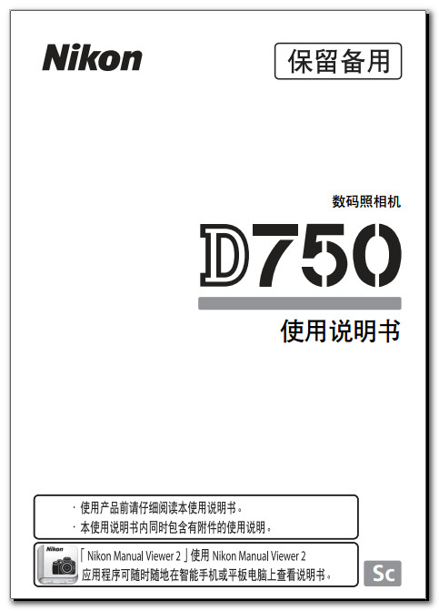 尼康d750說明書中文版 尼康d750說明書
