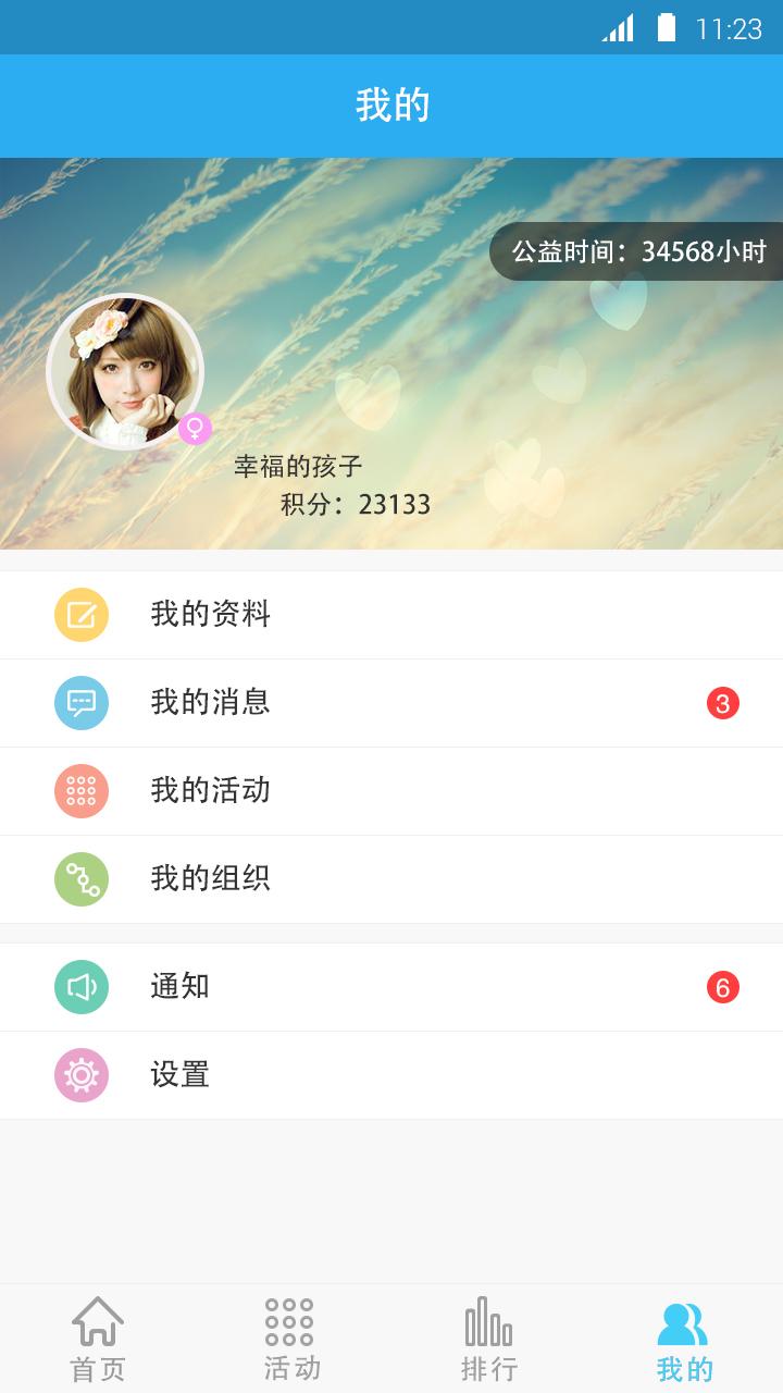 志愿東營 v1.1 安卓版 2