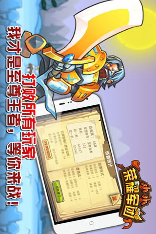 小小榮耀軍團(tuán)內(nèi)購正式版 v1.2 安卓無限寶石版 0