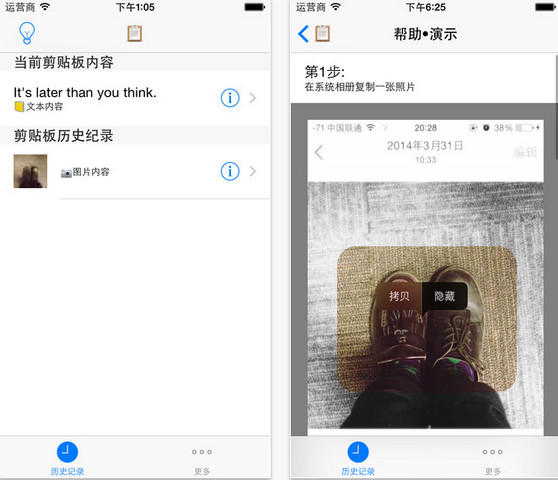 快貼(手機剪貼工具) v1.1.3  安卓版 1