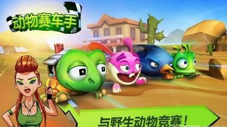 動(dòng)物賽車手最新版(Creature Racer) v1.2.20 安卓版 0