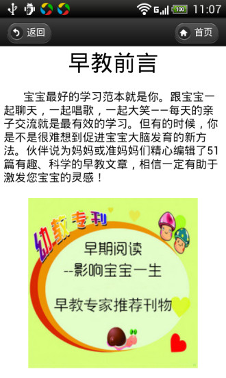 早教幫 v1.0 安卓版 1