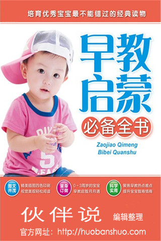 早教幫 v1.0 安卓版 0