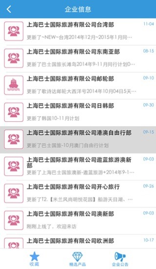 旅游同道(移動辦公) v1.5.1 安卓版 0