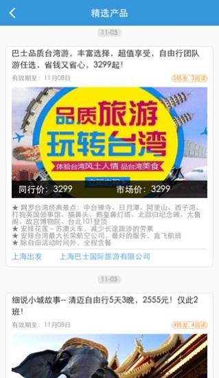 旅游同道(移動辦公) v1.5.1 安卓版 1