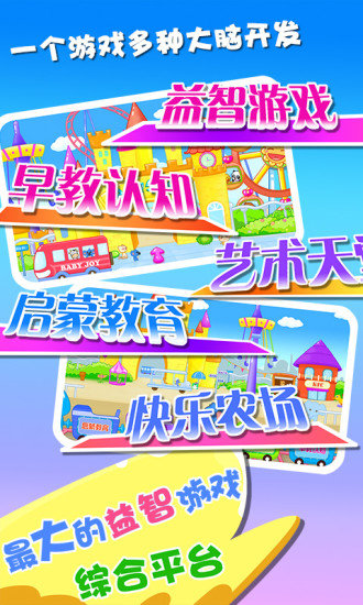 兒童寶寶早教樂園app v2.24 安卓版 0