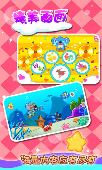 兒童寶寶早教樂園app v2.24 安卓版 3