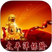 太平洋保險iPhone版