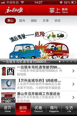 掌上唐山app下载