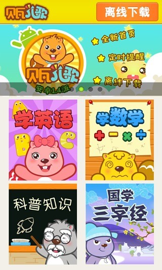 寶寶早教學(xué)堂 v1.2.1 安卓版 0