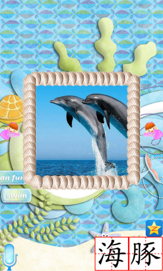 寶寶早教機(jī) v10.5 安卓版 0