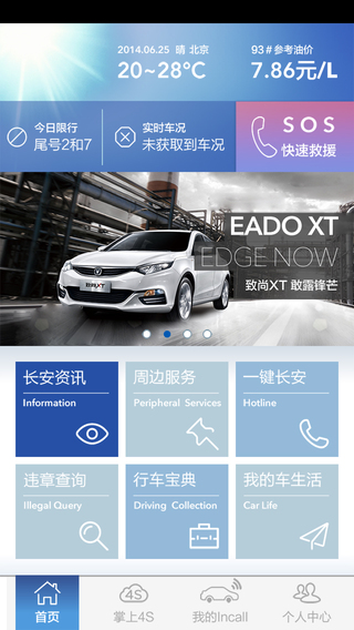 長(zhǎng)安知音伙伴iPhone版 v3.2.1 蘋(píng)果手機(jī)版_附二維碼 0