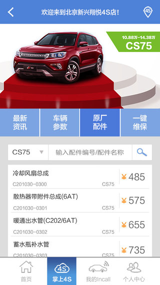長(zhǎng)安知音伙伴iPhone版 v3.2.1 蘋(píng)果手機(jī)版_附二維碼 1