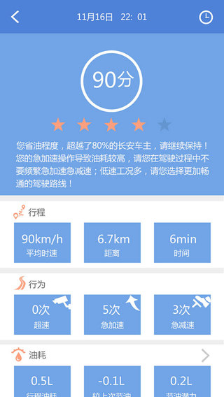 長(zhǎng)安知音伙伴iPhone版 v3.2.1 蘋(píng)果手機(jī)版_附二維碼 3