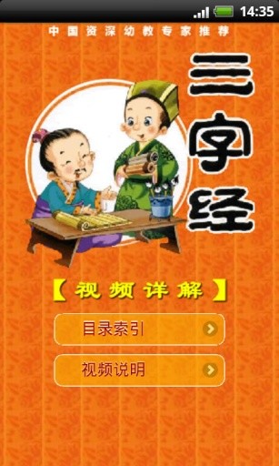 三字經早教動畫版(三字經詳解動畫) v2.4.9 安卓版 0