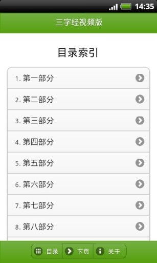 三字經早教動畫版(三字經詳解動畫) v2.4.9 安卓版 1