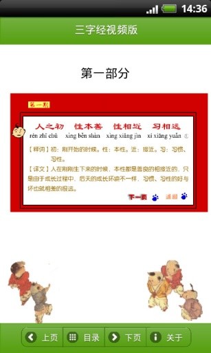 三字經早教動畫版(三字經詳解動畫) v2.4.9 安卓版 3