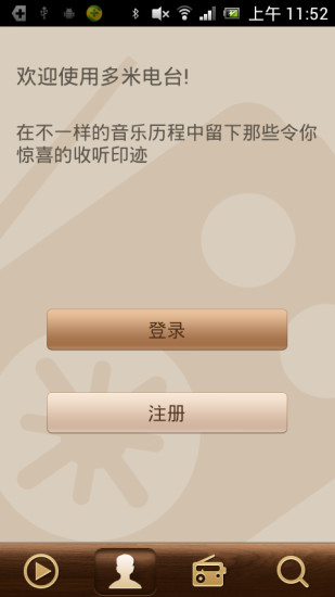 多米電臺(tái) V2.1.0 安卓版 2