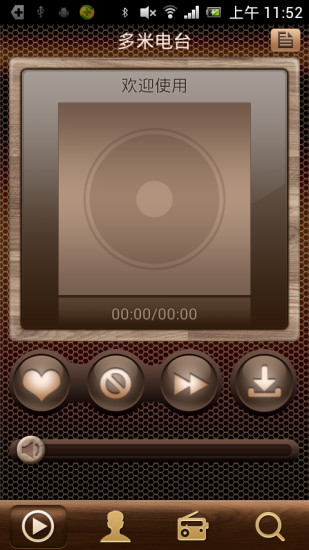 多米電臺(tái) V2.1.0 安卓版 6