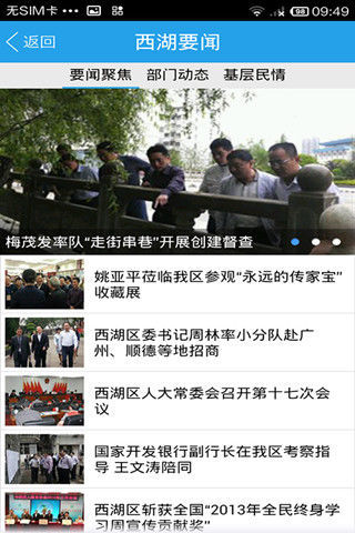 我的西湖手機(jī)客戶端 v1.0.1 安卓版 1