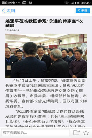 我的西湖手機(jī)客戶端 v1.0.1 安卓版 2