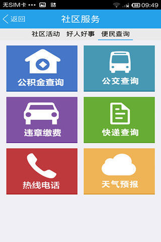 我的西湖手機(jī)客戶端 v1.0.1 安卓版 3