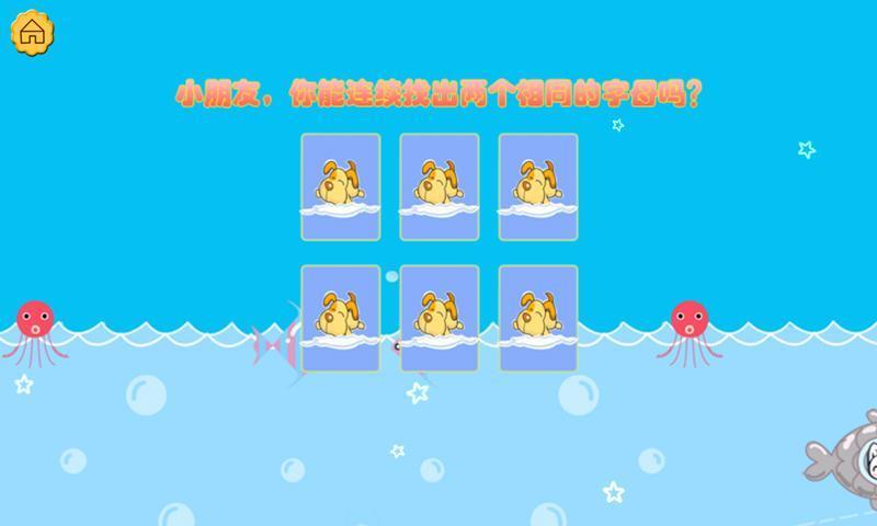 兒童寶寶學(xué)字母 v1.2.2 安卓版 3