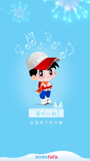 愛聽兒歌手機版 v3.0.1 安卓版 0