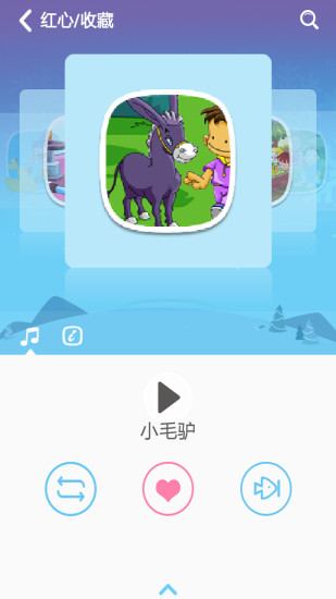 愛聽兒歌手機版 v3.0.1 安卓版 1