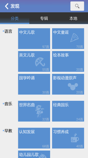 愛聽兒歌安卓版