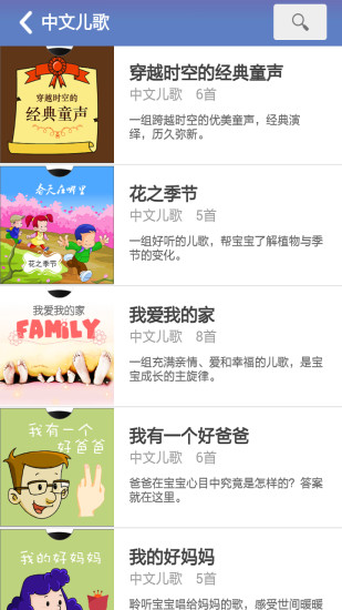 愛聽兒歌手機版 v3.0.1 安卓版 3
