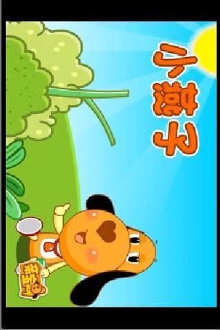 寶寶經(jīng)典兒歌 v2.0.9 安卓版 2