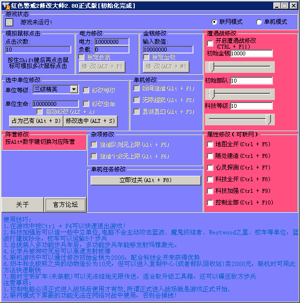 紅色警戒2修改器(紅色警戒2修改大師) v2.80.0509 官方綠色版_紅警2全能修改器 0