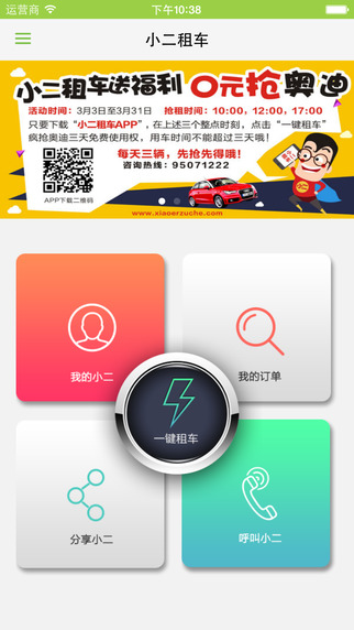 小二租車共享汽車 v4.14.3 安卓版 0