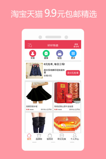 軒軒特賣(mài) v1.0 安卓版 0