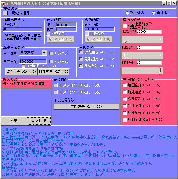 紅警2修改大師 紅警2修改大師下載