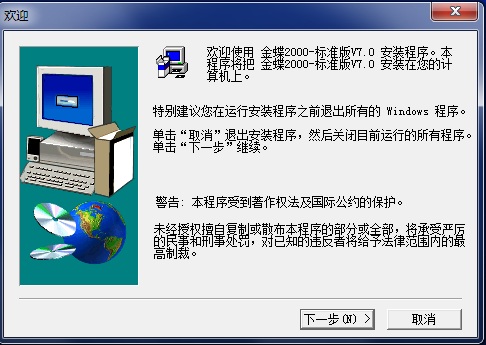 金蝶2000標準版 v7.0  0