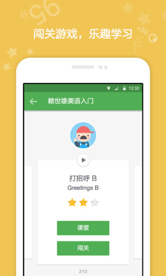 流利學(xué)院 V2.2.1 安卓版 3